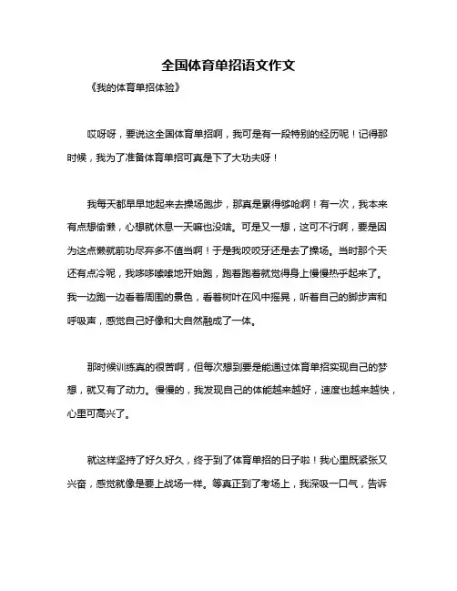 全国体育单招语文作文