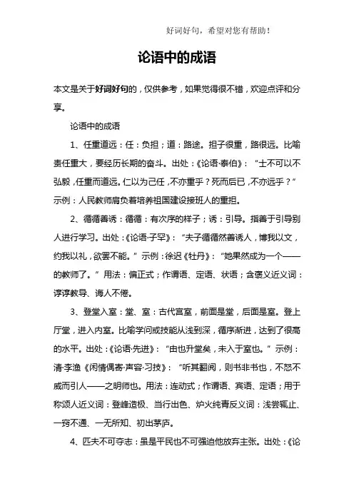 论语中的成语