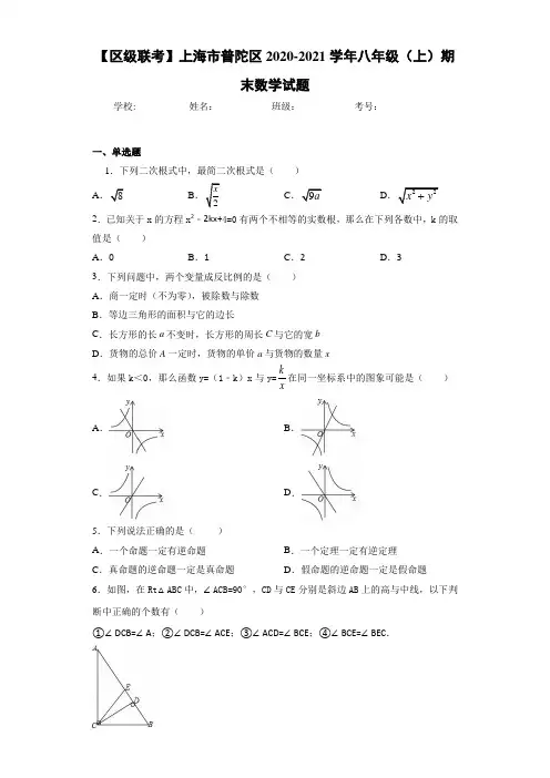 【区级联考】上海市普陀区2020-2021学年八年级(上)期末数学试题