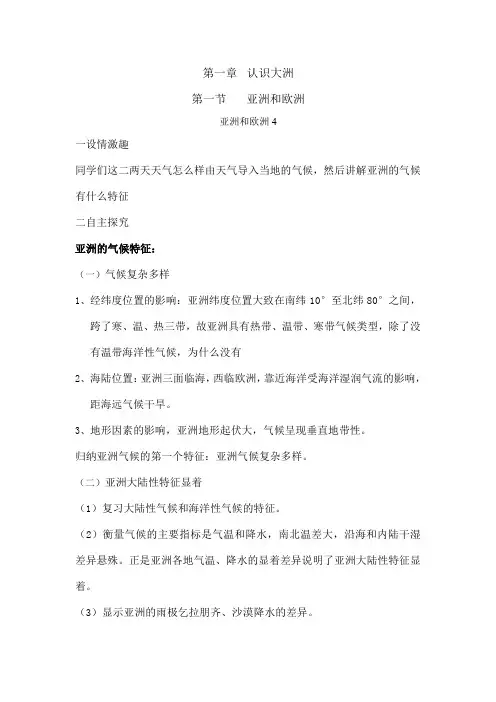 认识大洲亚洲和欧洲