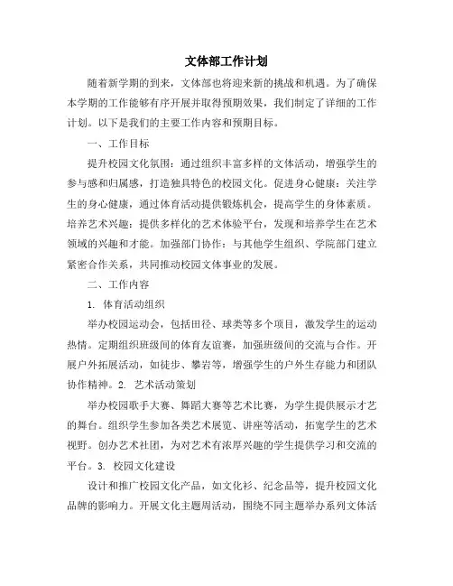 文体部工作计划