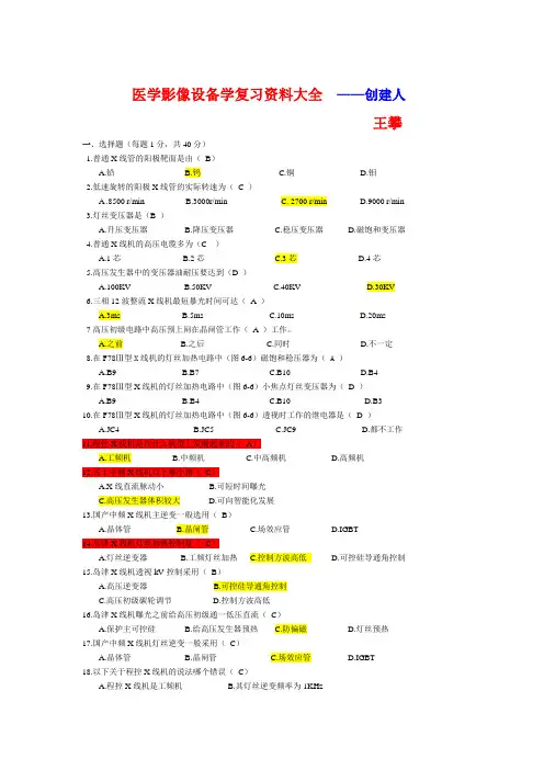 医学影像设备学复习资料大全