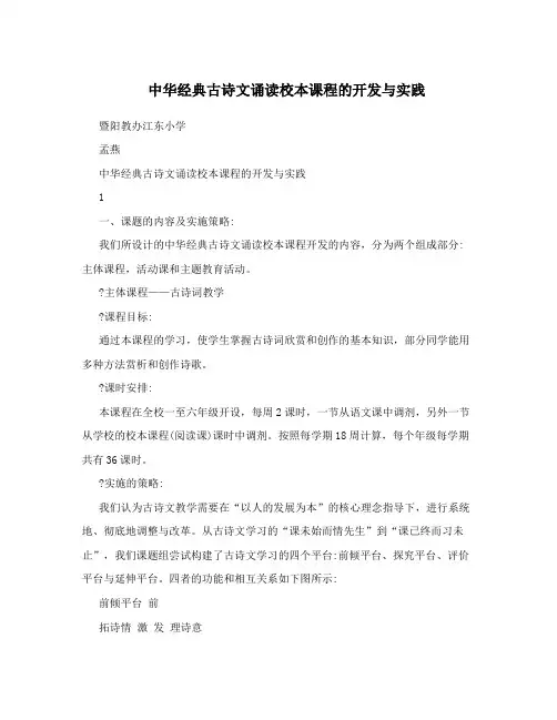 中华经典古诗文诵读校本课程的开发与实践