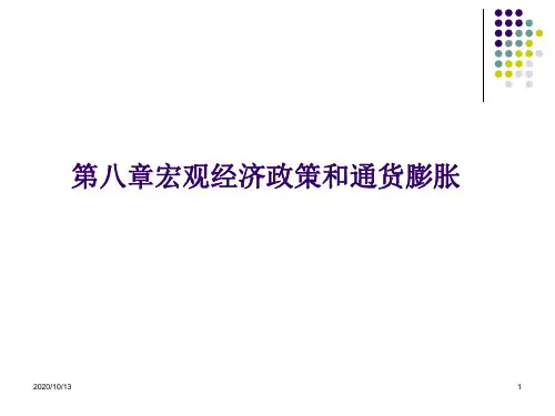 第八章宏观经济政PPT课件