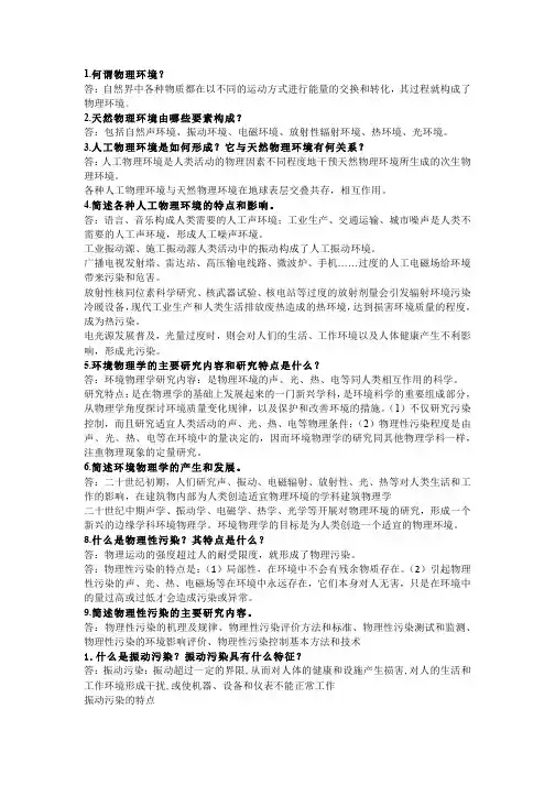 物理性污染控制填空简答(精简版)