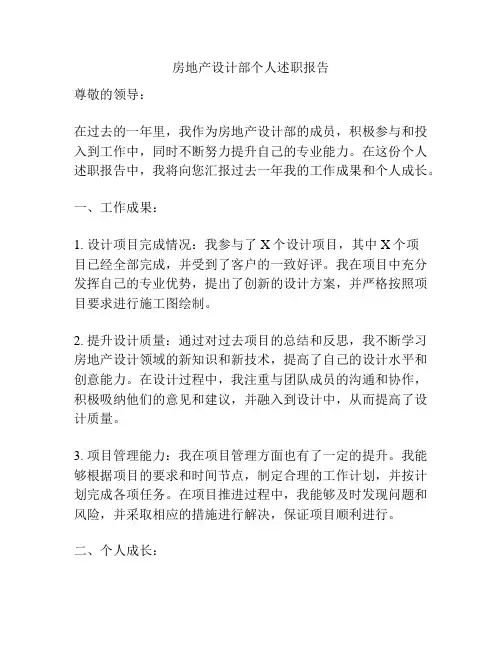 房地产设计部个人述职报告