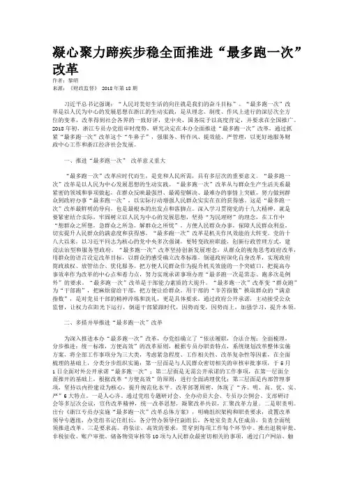 凝心聚力蹄疾步稳全面推进“最多跑一次”改革