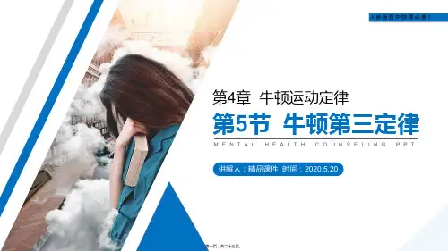 (牛顿第三定律)人教版高中物理必修1教学课件