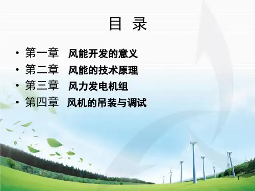 培训风电基础PPT课件