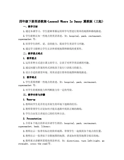四年级下册英语教案-Lesson5 Where Is Danny 冀教版(三起)