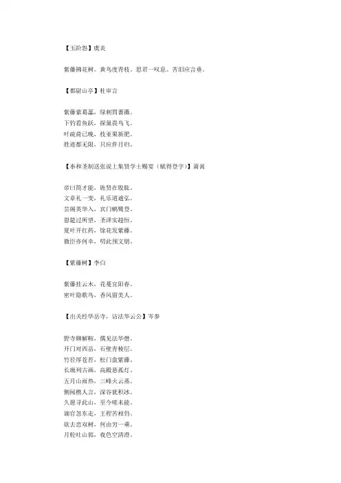 紫藤题诗
