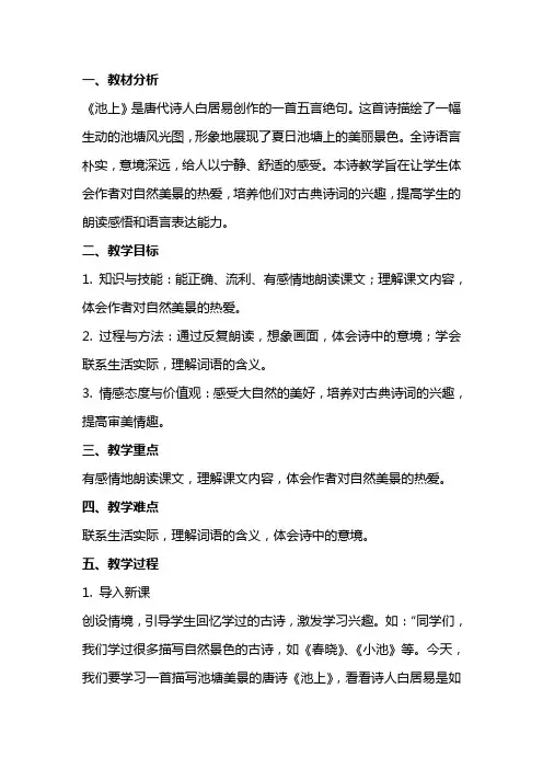 《池上》教案设计范文