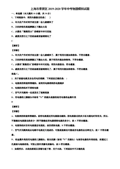 上海市奉贤区2019-2020学年中考物理模拟试题含解析