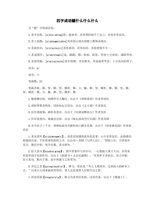 四字成语囍什么什么什么