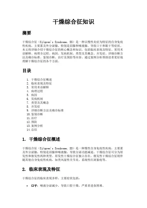 干燥综合征