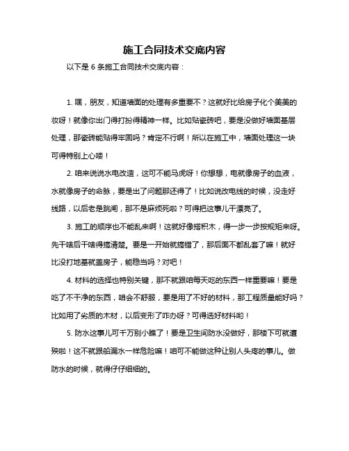 施工合同技术交底内容