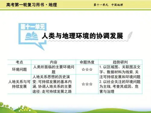 2019年高考地理一轮复习精品课件：第十一单元