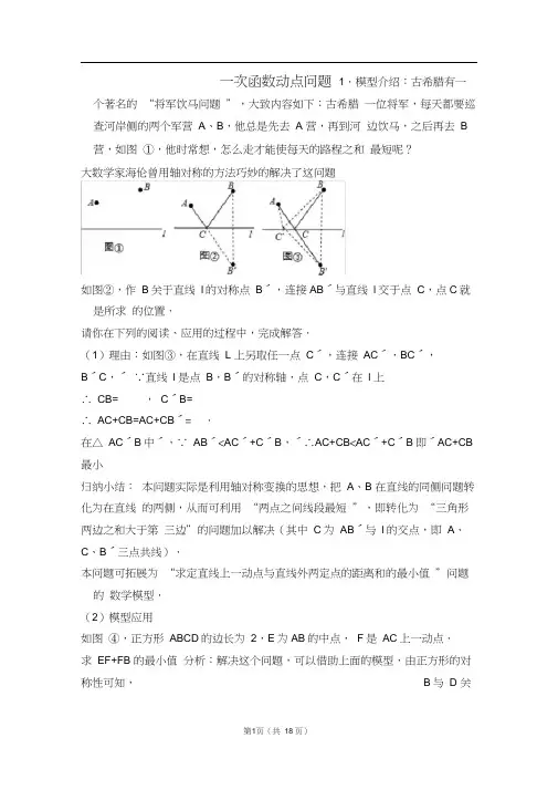 (完整版)一次函数动点问题