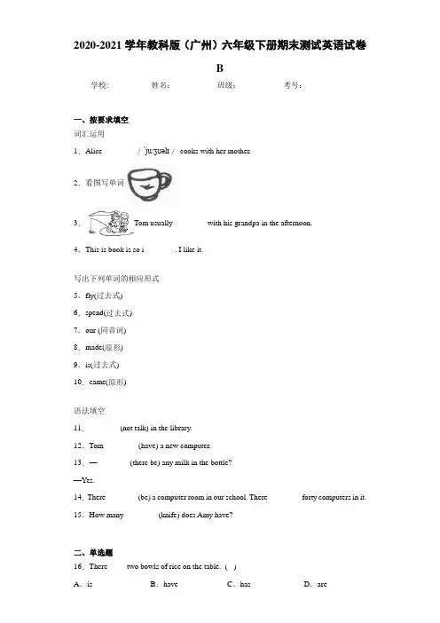 2020-2021学年教科版(广州)六年级下册期末测试英语试卷B