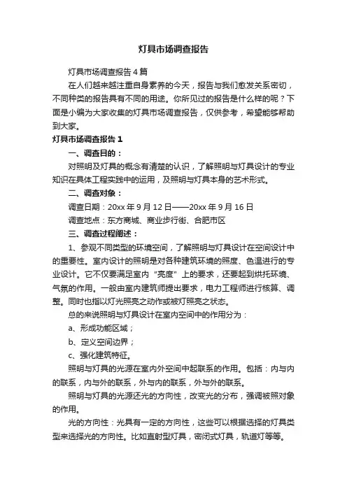 灯具市场调查报告
