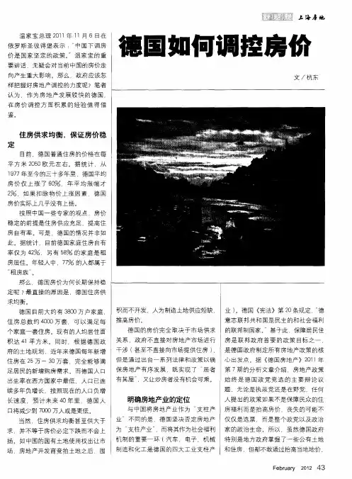 德国如何调控房价