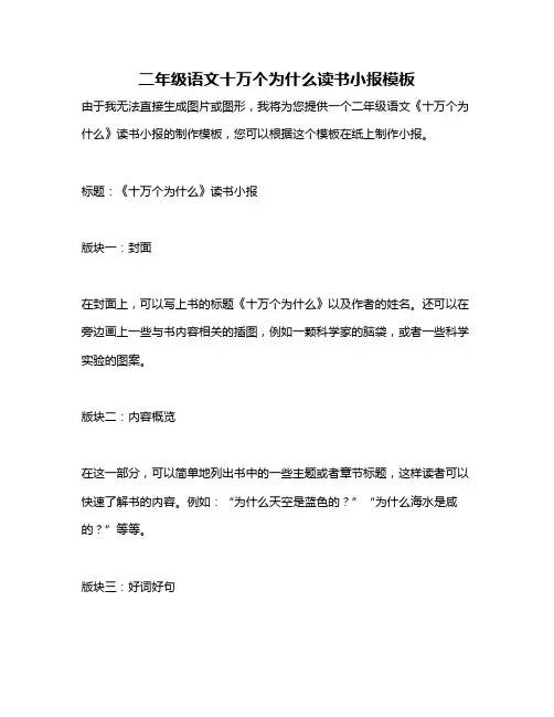 二年级语文十万个为什么读书小报模板