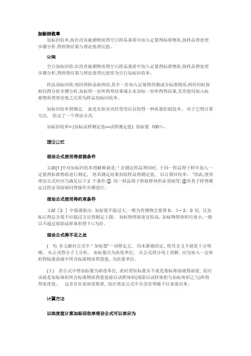 加标回收法
