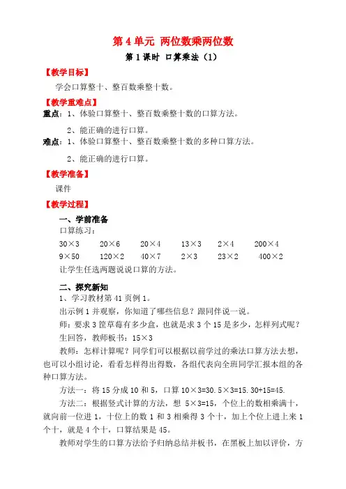 人教版三年级数学下册 第1课时 口算乘法(1)  教案