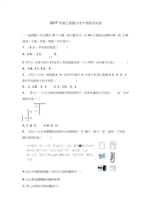2017年浙江省嘉兴市中考数学试卷(含解析)