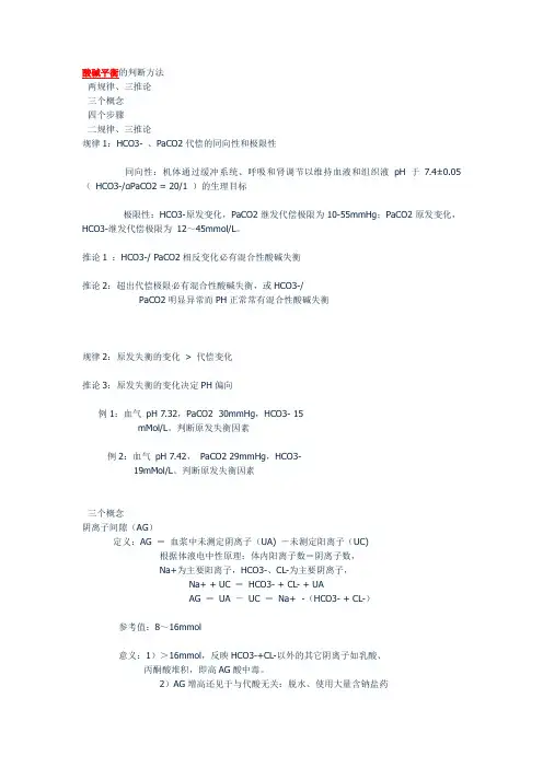 (完整版)酸碱平衡的判断方法