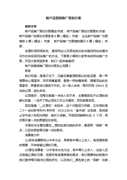 新产品营销推广策划方案