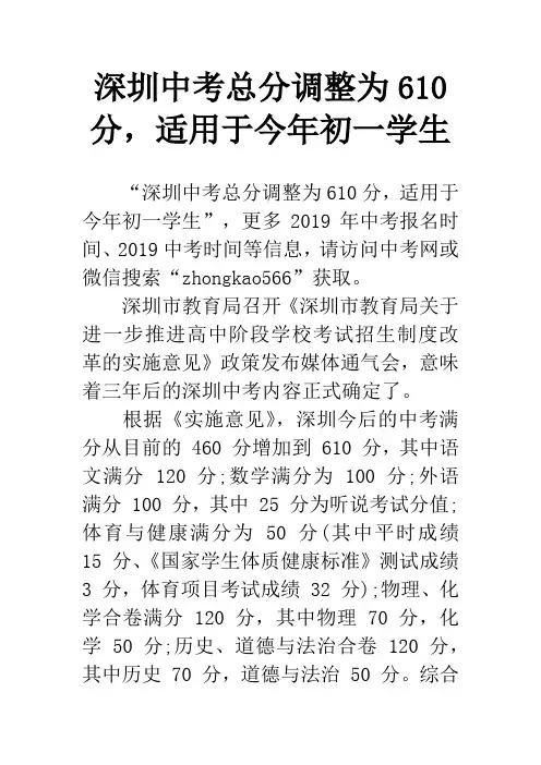 深圳中考总分调整为610分,适用于今年初一学生