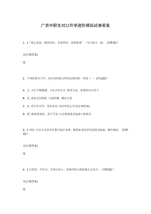 广西中职生对口升学进阶模拟试卷答案