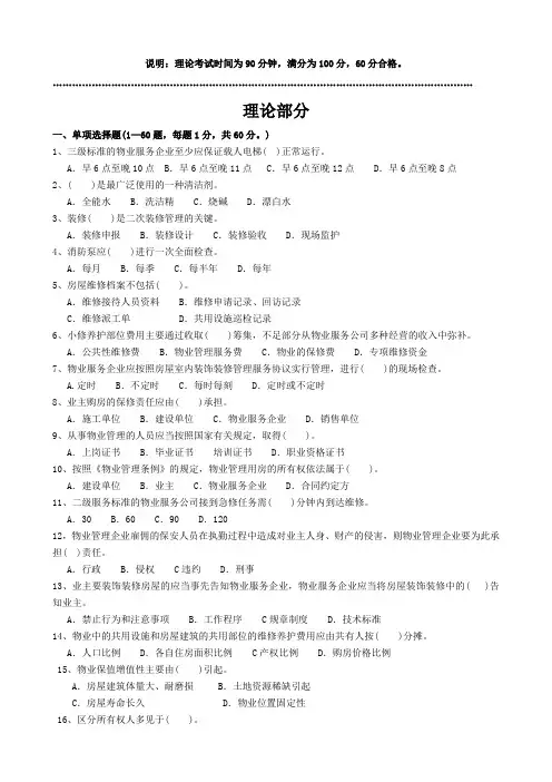 物业四级试卷
