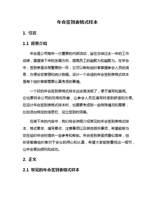 年会签到表格式样本