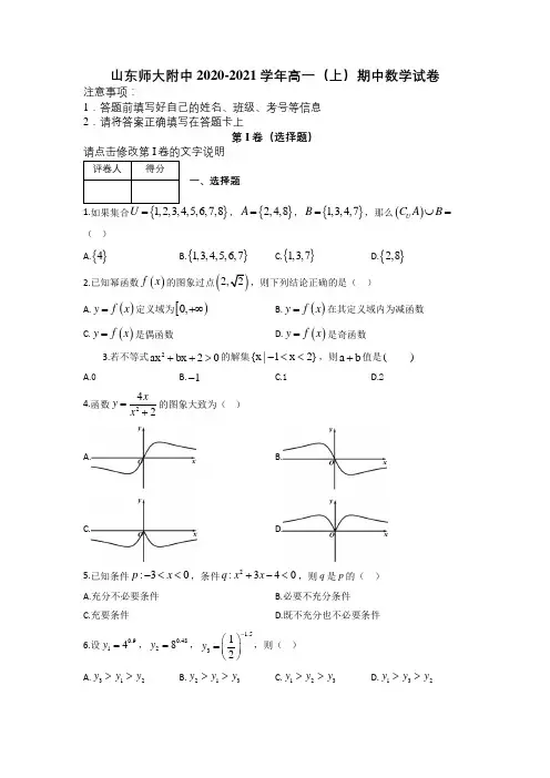 山东师大附中2020-2021学年高一(上)期中数学试卷及解析