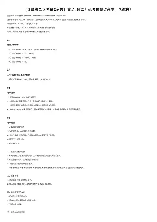 【计算机二级考试C语言】重点+题库！必考知识点总结，包你过！
