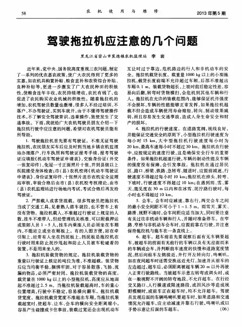 驾驶拖拉机应注意的几个问题