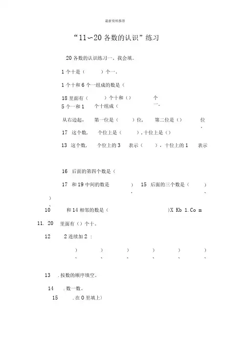 “11～20各数的认识”练习
