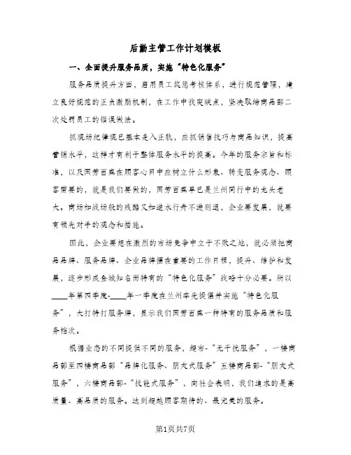 后勤主管工作计划模板(三篇)