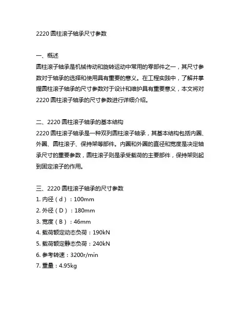 2220圆柱滚子轴承尺寸参数