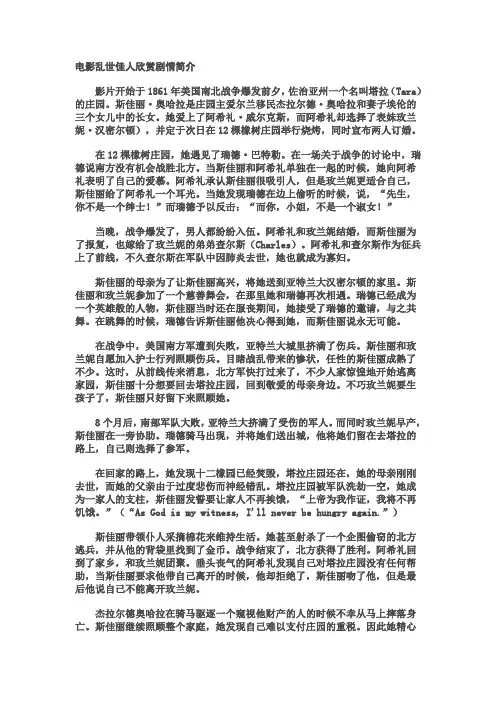 电影乱世佳人欣赏剧情简介