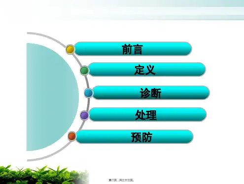 妊娠期铁缺乏