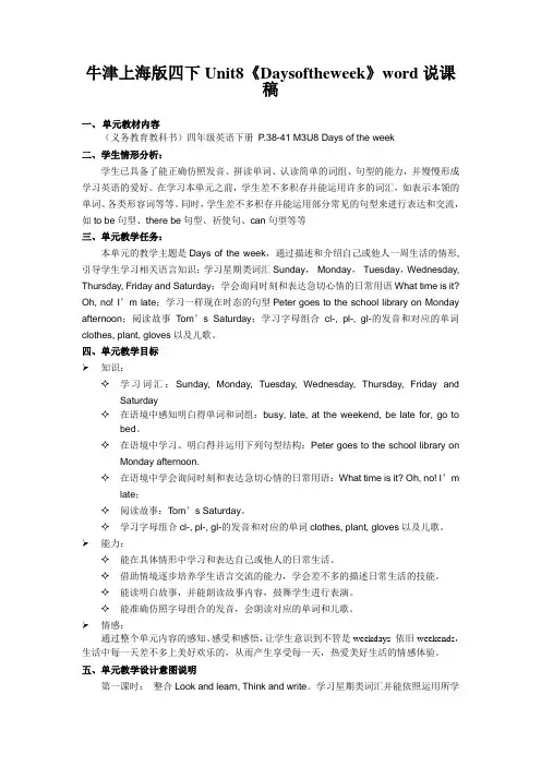 牛津上海版四下Unit8《Daysoftheweek》word说课稿