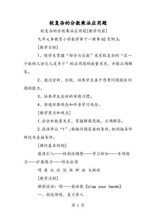 较复杂的分数乘法应用题