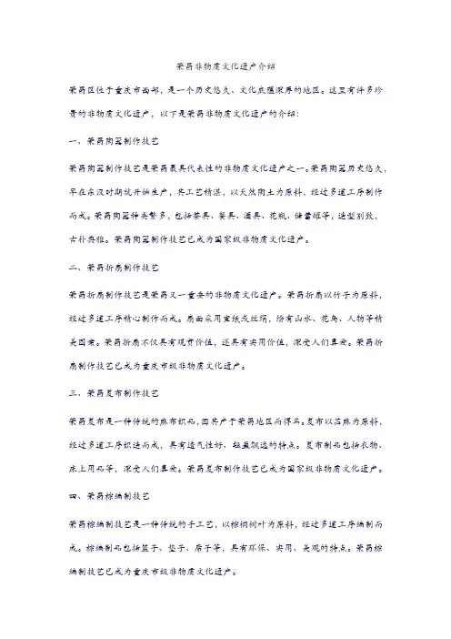 荣昌非物质文化遗产介绍