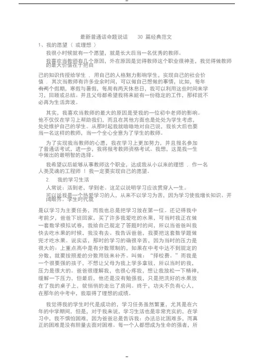 最新普通话命题说话30篇经典范文