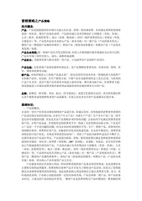营销策略之产品策略
