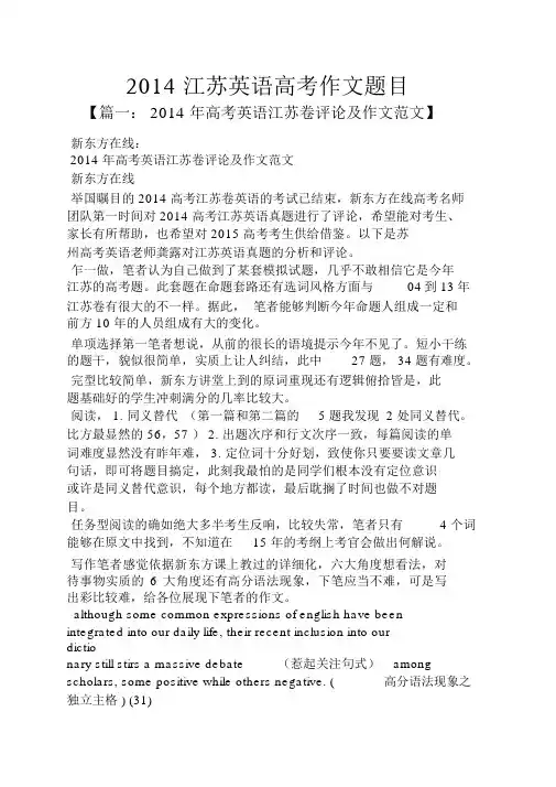 2014江苏英语高考作文题目