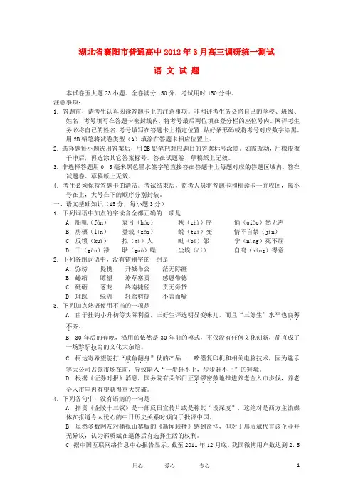 湖北省襄阳市高三语文3月调研考试试题